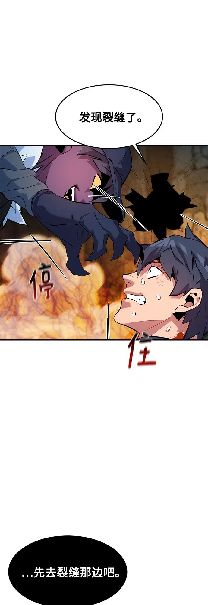 用分身自動狩獵 - [第152話] 訪客(1/2) - 4