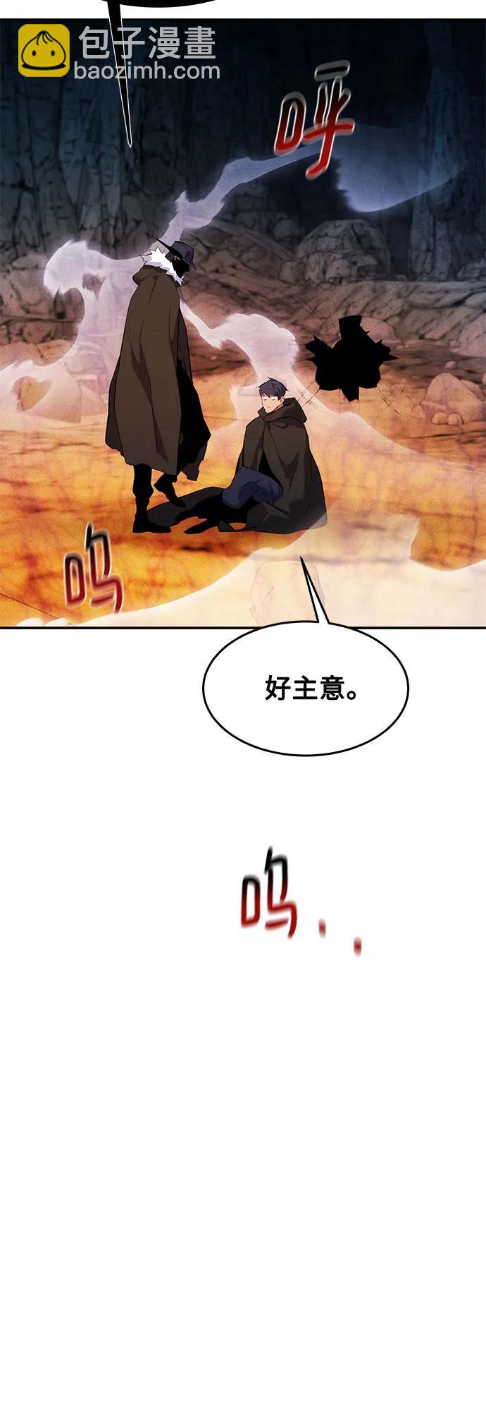 用分身自動狩獵 - [第152話] 訪客(1/2) - 5