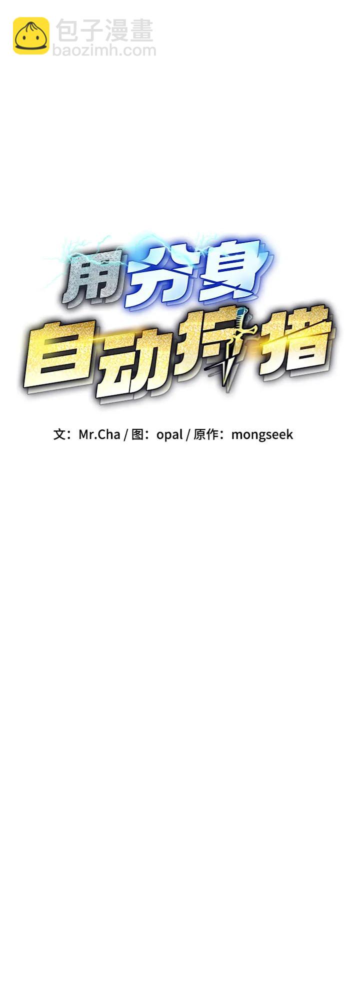 用分身自動狩獵 - [第152話] 訪客(1/2) - 6