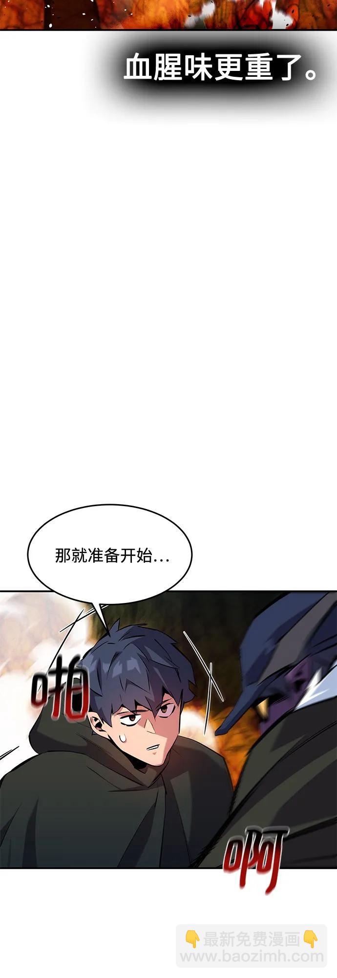 用分身自動狩獵 - [第152話] 訪客(1/2) - 2