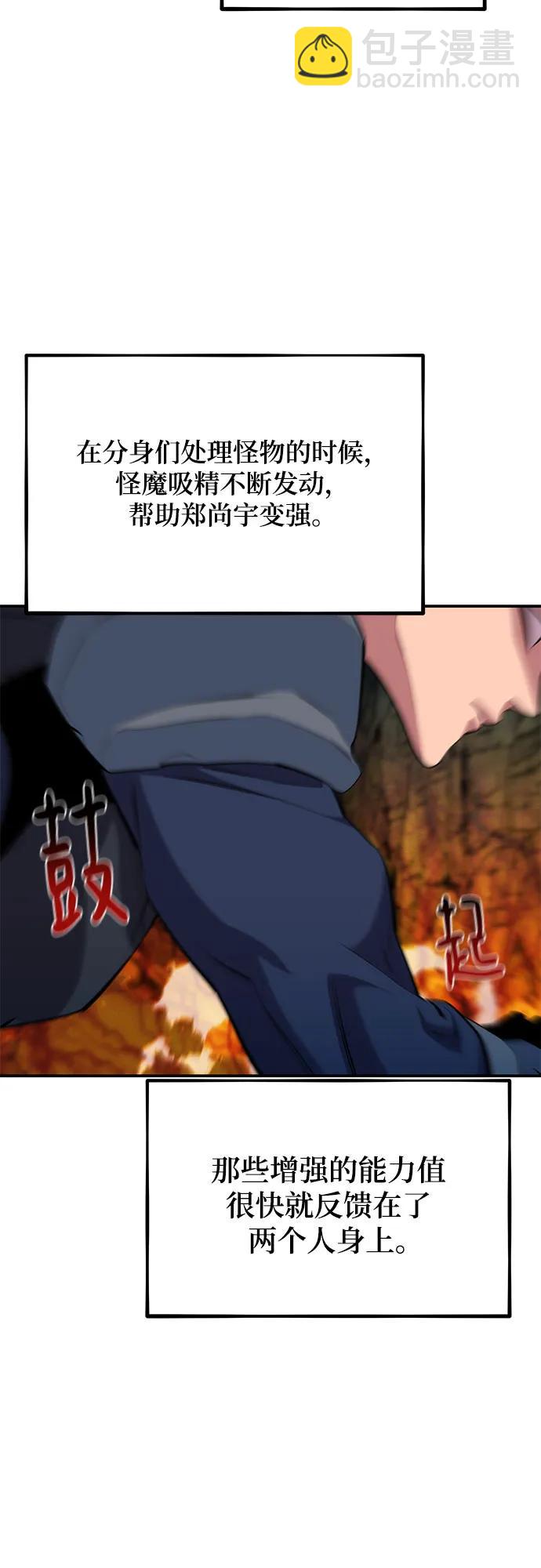 用分身自動狩獵 - [第152話] 訪客(1/2) - 6