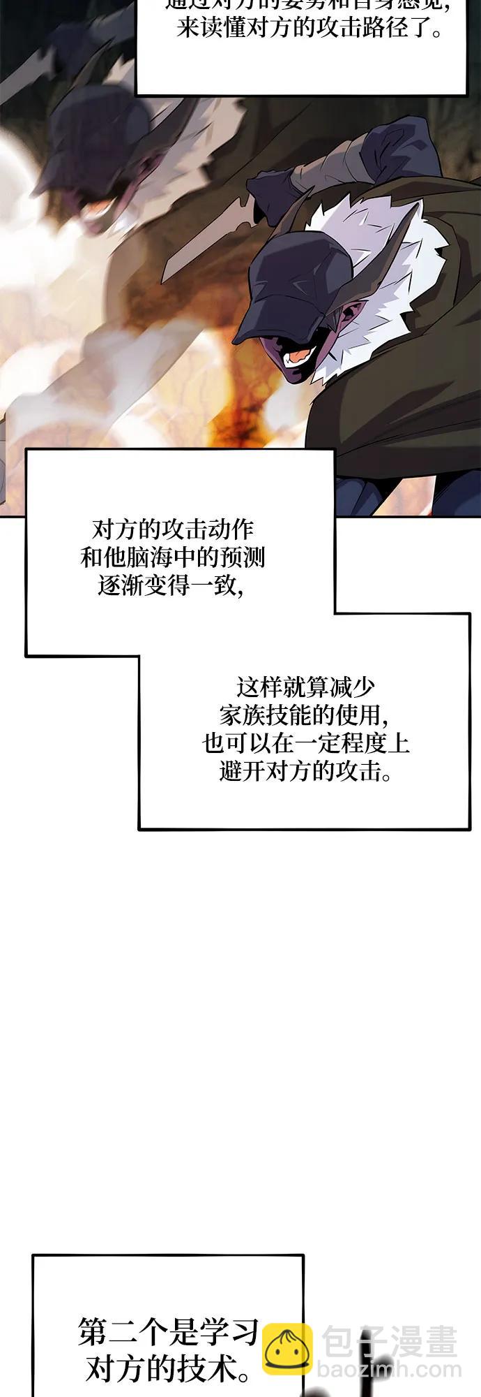 用分身自動狩獵 - [第152話] 訪客(1/2) - 1