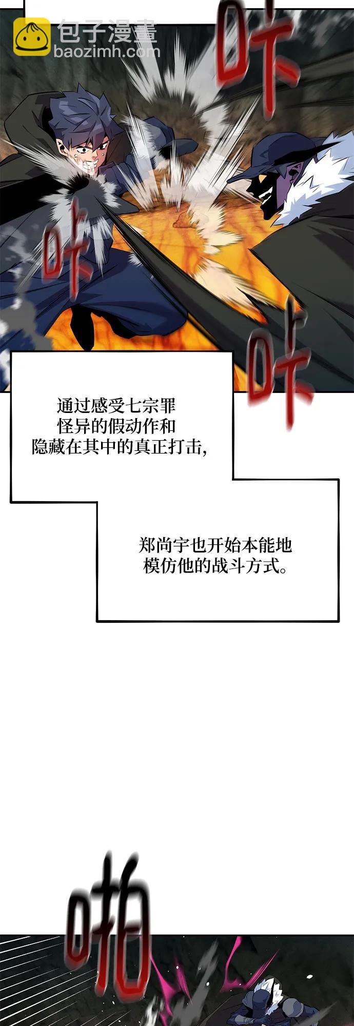 用分身自動狩獵 - [第152話] 訪客(1/2) - 2