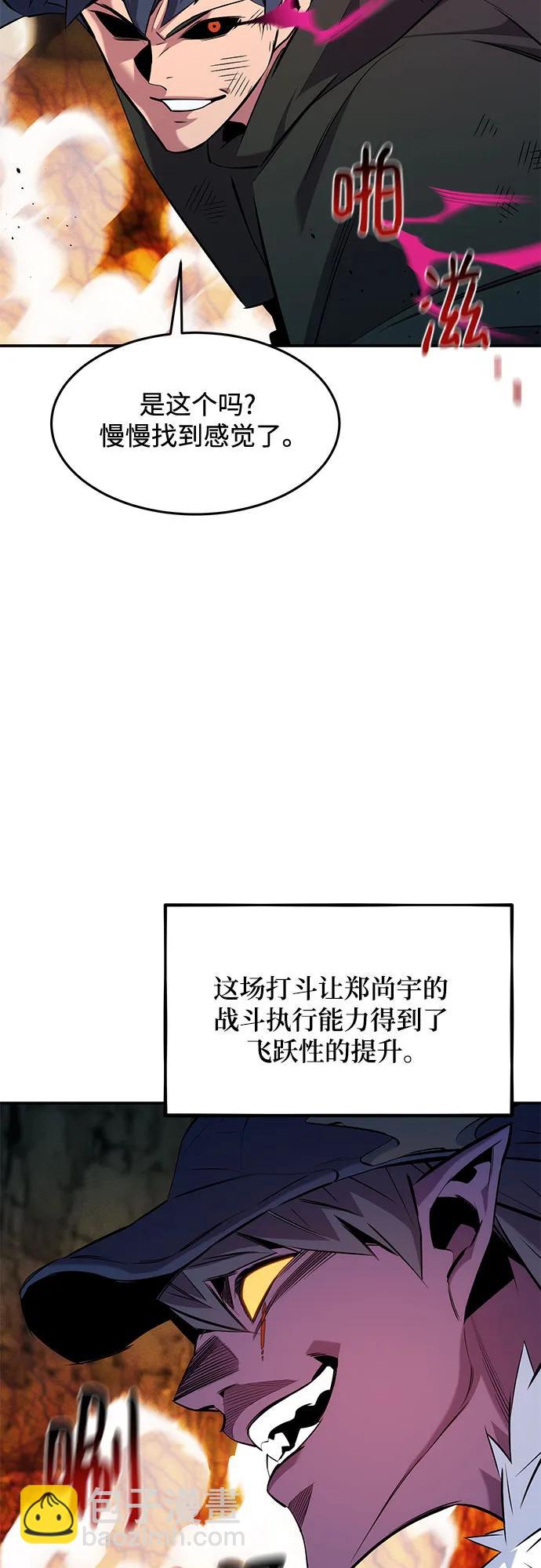 用分身自動狩獵 - [第152話] 訪客(1/2) - 4