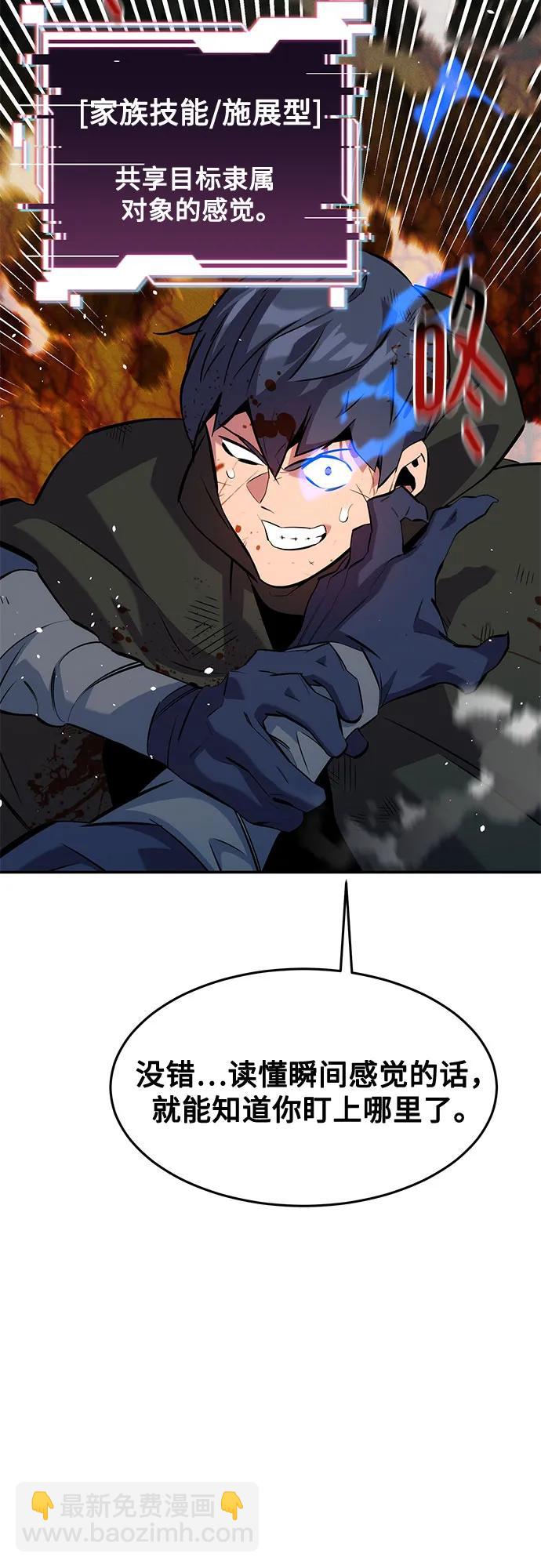 用分身自動狩獵 - [第152話] 訪客(1/2) - 3