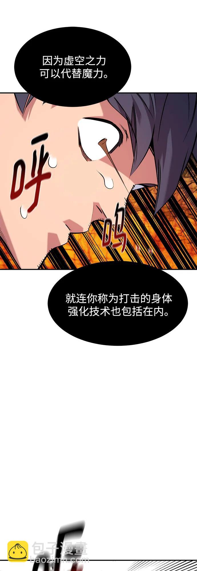 用分身自動狩獵 - [第152話] 訪客(1/2) - 8