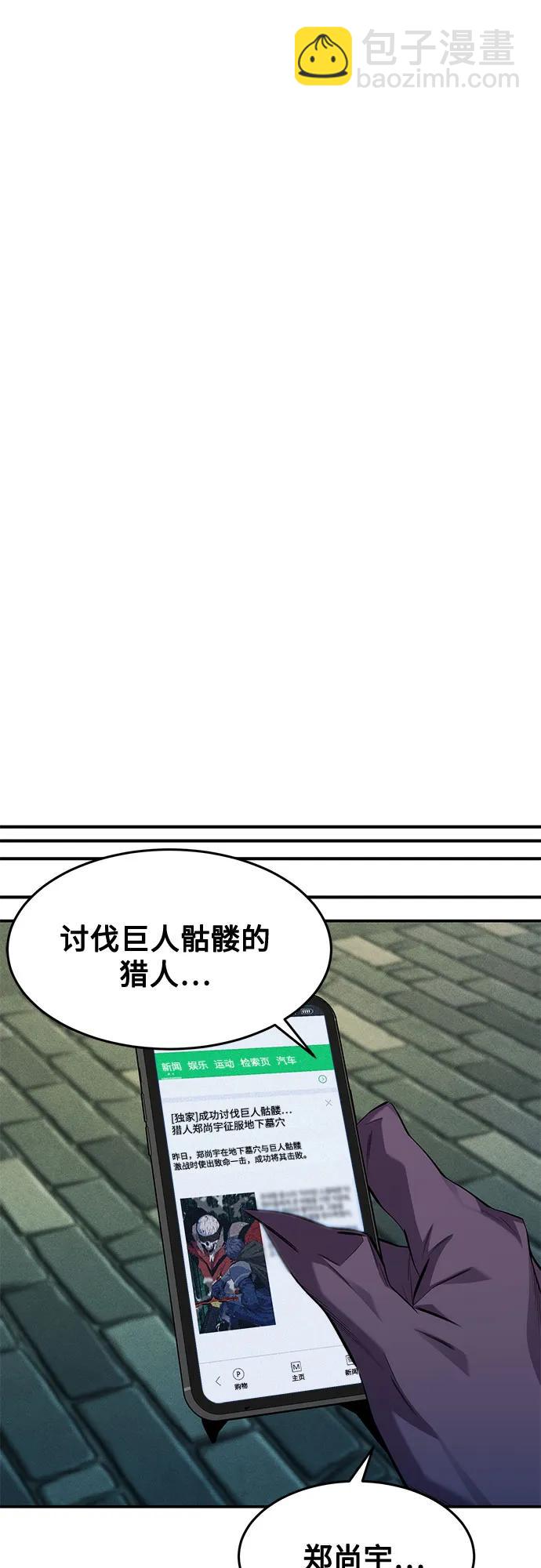 用分身自動狩獵 - [第152話] 訪客(1/2) - 2