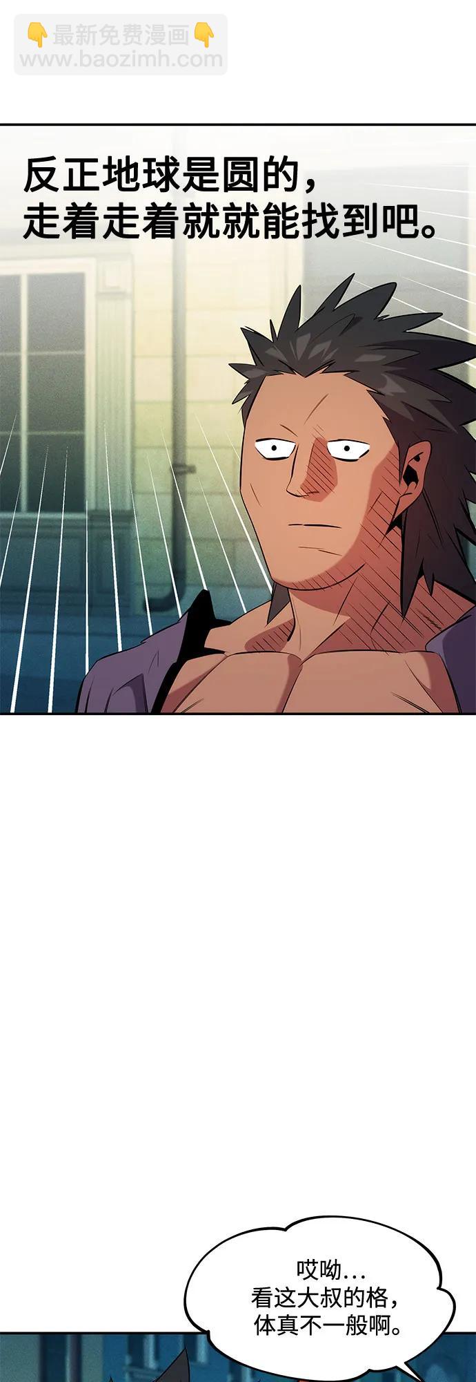 用分身自動狩獵 - [第152話] 訪客(1/2) - 5