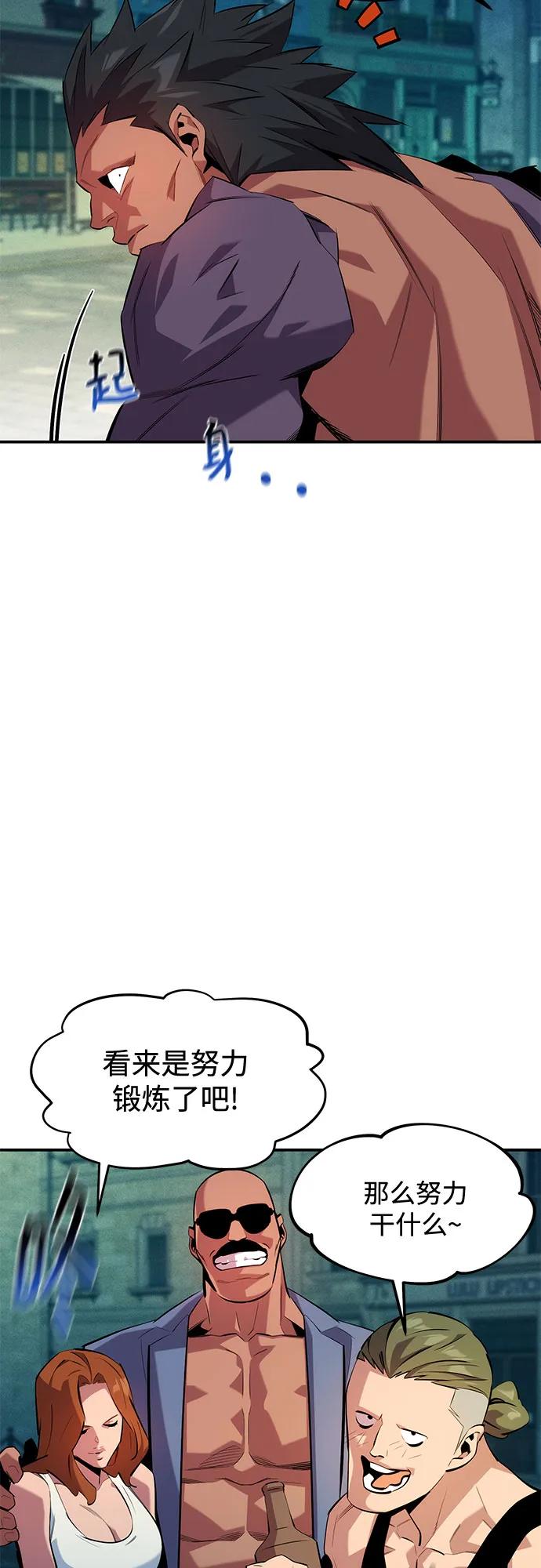 用分身自動狩獵 - [第152話] 訪客(1/2) - 6