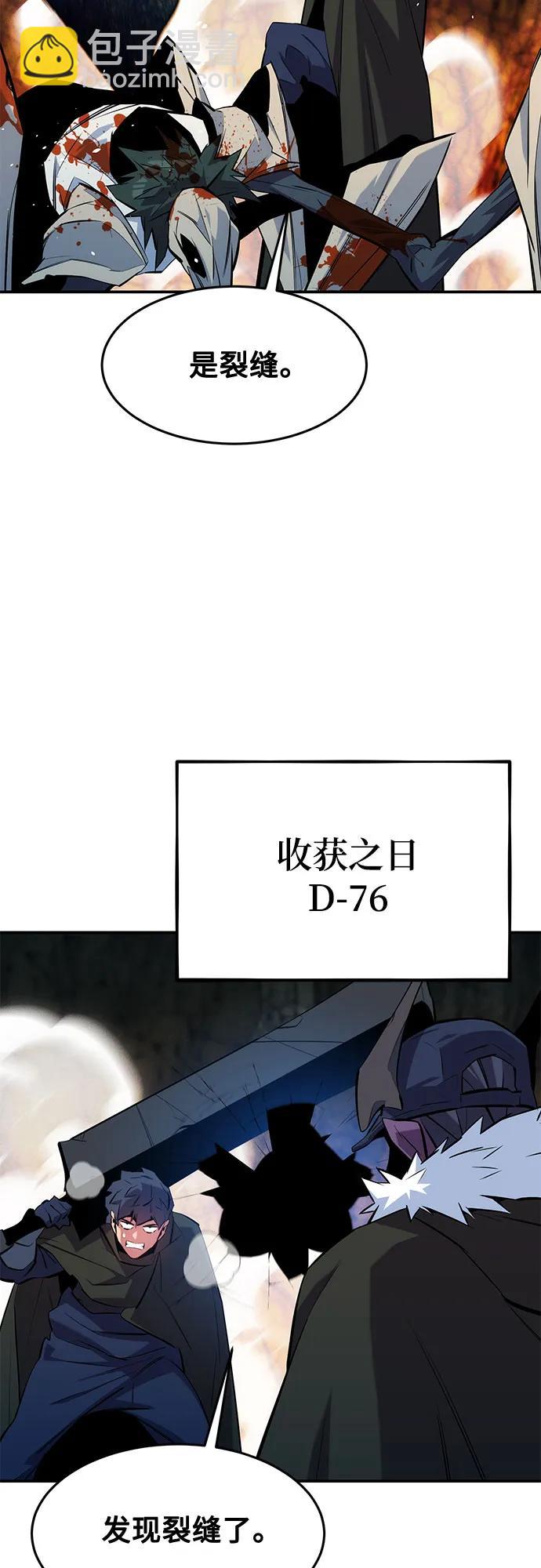 用分身自動狩獵 - [第152話] 訪客(1/2) - 1