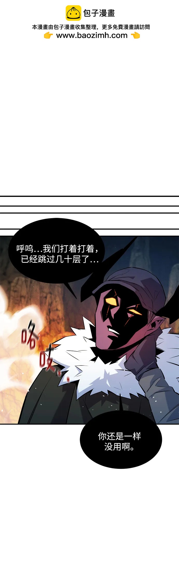 用分身自動狩獵 - [第152話] 訪客(2/2) - 5