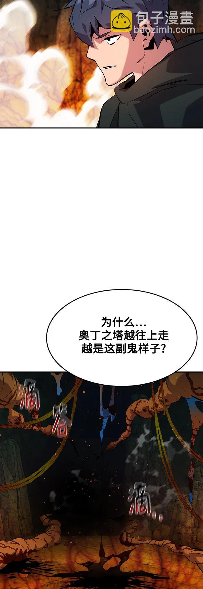 用分身自動狩獵 - [第152話] 訪客(2/2) - 1