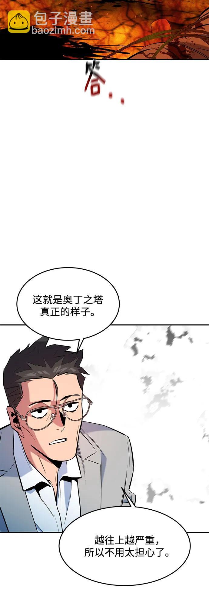 用分身自動狩獵 - [第152話] 訪客(2/2) - 2