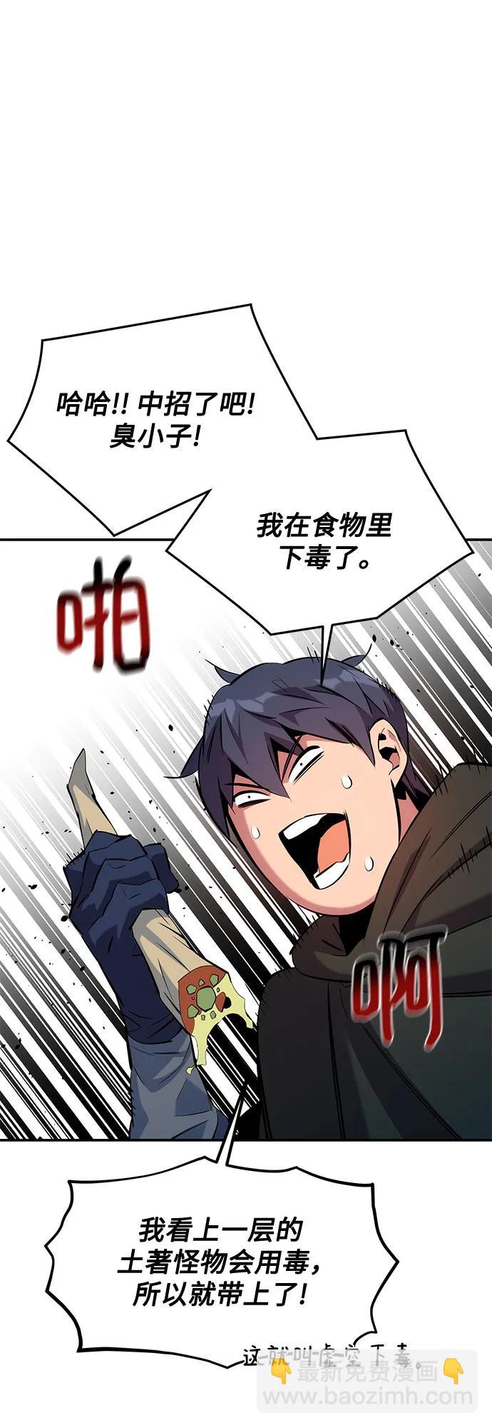 用分身自動狩獵 - [第152話] 訪客(2/2) - 1