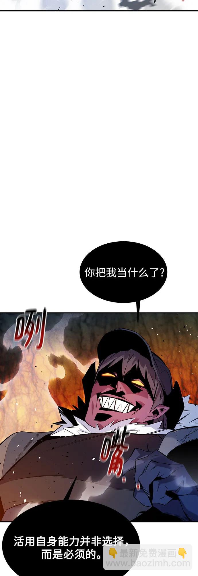 用分身自動狩獵 - [第152話] 訪客(1/2) - 6