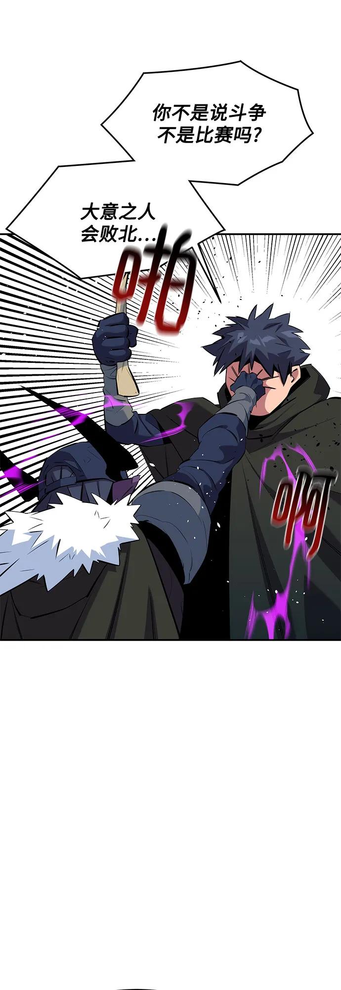 用分身自動狩獵 - [第152話] 訪客(2/2) - 3