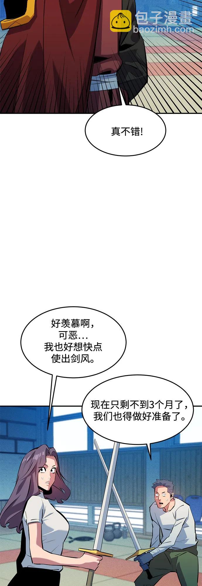 用分身自動狩獵 - [第152話] 訪客(2/2) - 2