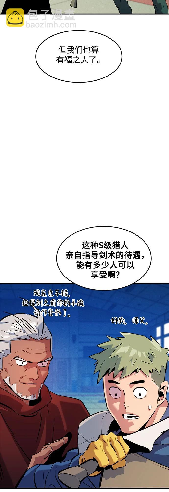 用分身自動狩獵 - [第152話] 訪客(2/2) - 3