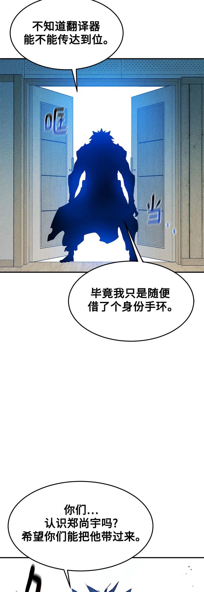 用分身自動狩獵 - [第152話] 訪客(2/2) - 1