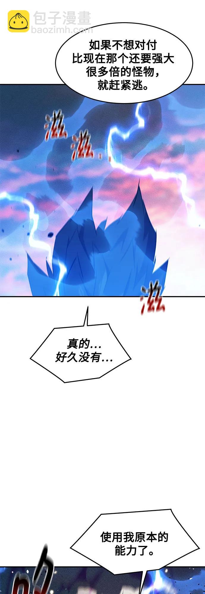 用分身自動狩獵 - [第156話] 巔峰(1/2) - 7