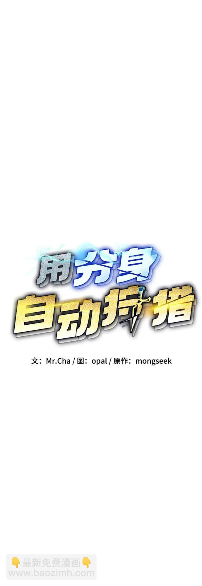 用分身自動狩獵 - [第156話] 巔峰(1/2) - 1