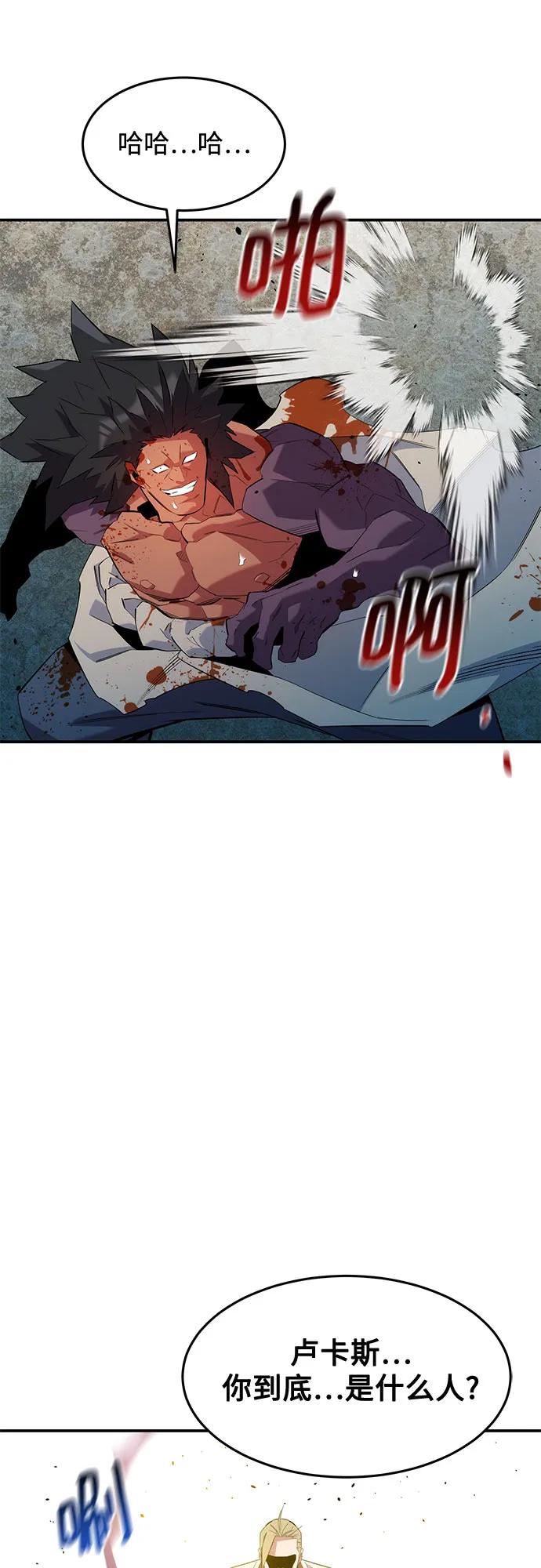 用分身自動狩獵 - [第156話] 巔峰(1/2) - 3