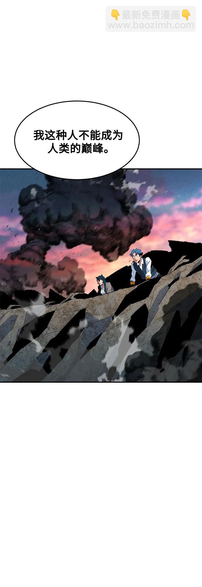 用分身自動狩獵 - [第156話] 巔峰(2/2) - 6