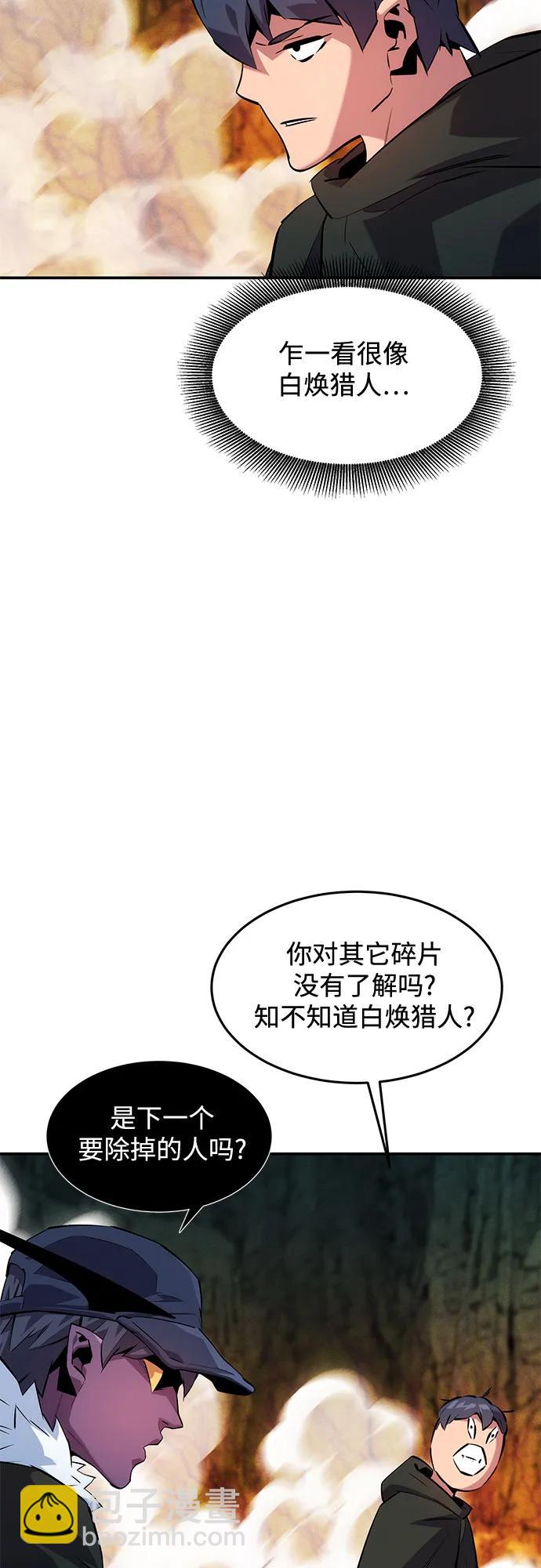 用分身自動狩獵 - [第156話] 巔峰(2/2) - 4