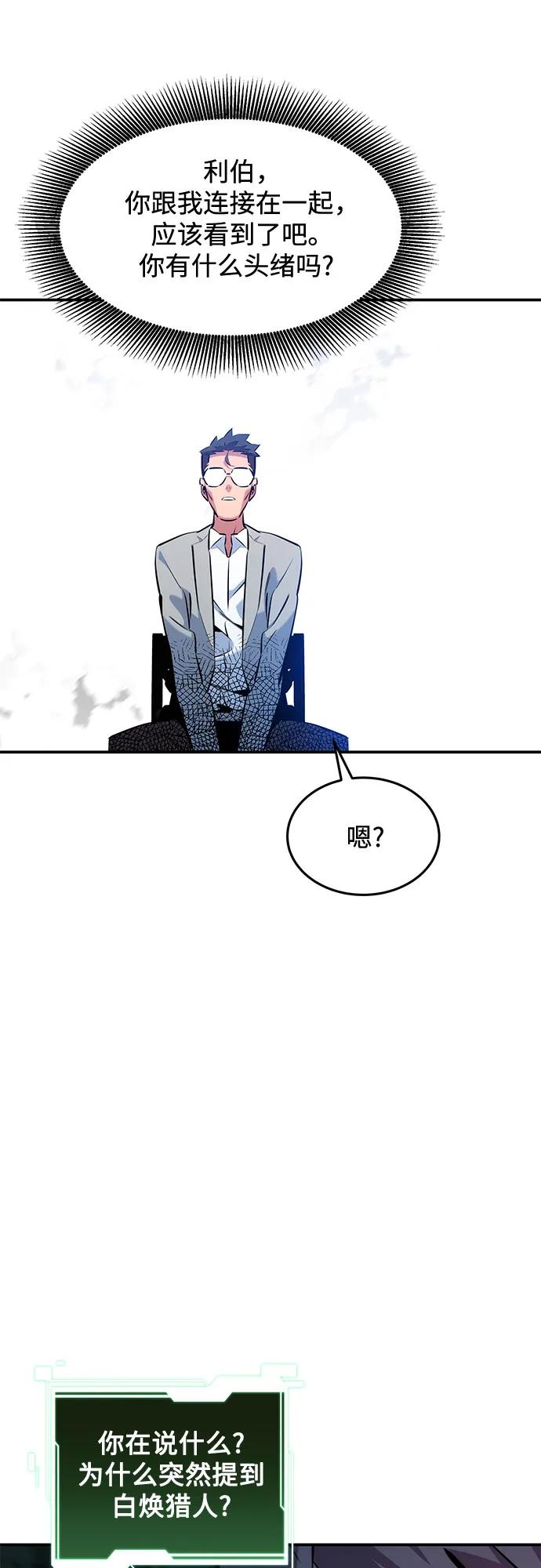 用分身自動狩獵 - [第156話] 巔峰(2/2) - 6