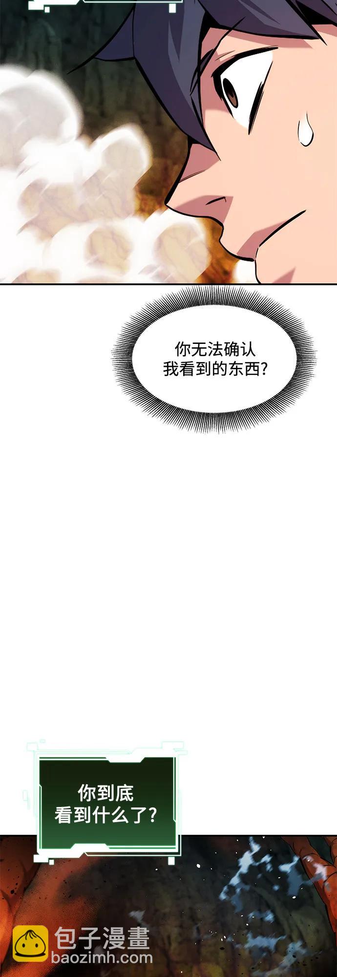 用分身自動狩獵 - [第156話] 巔峰(2/2) - 7