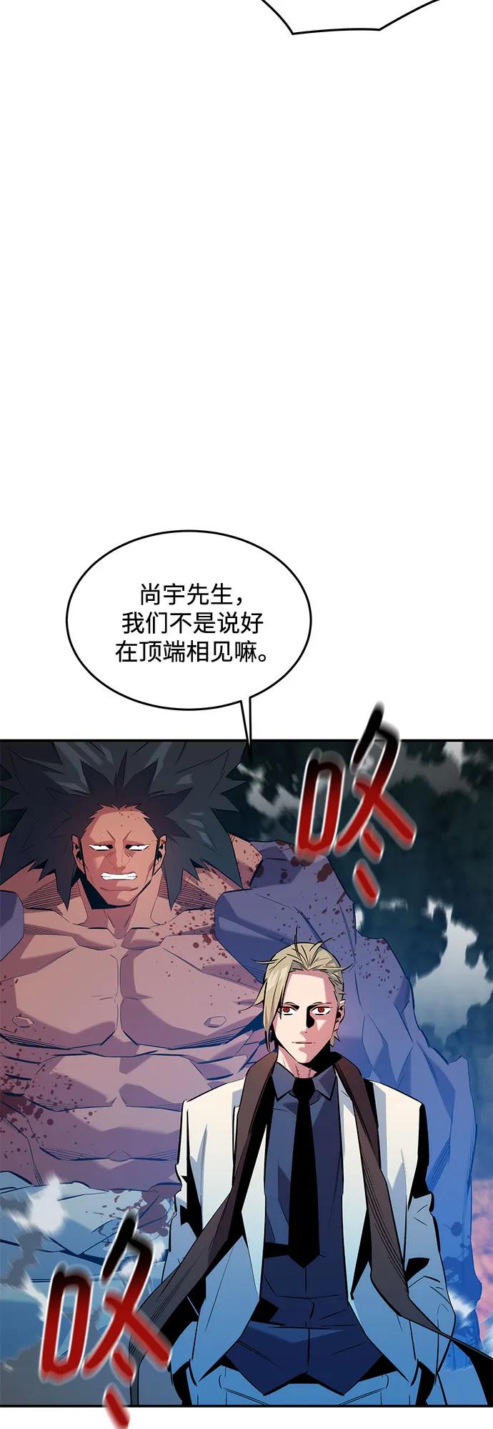 用分身自動狩獵 - [第156話] 巔峰(2/2) - 6