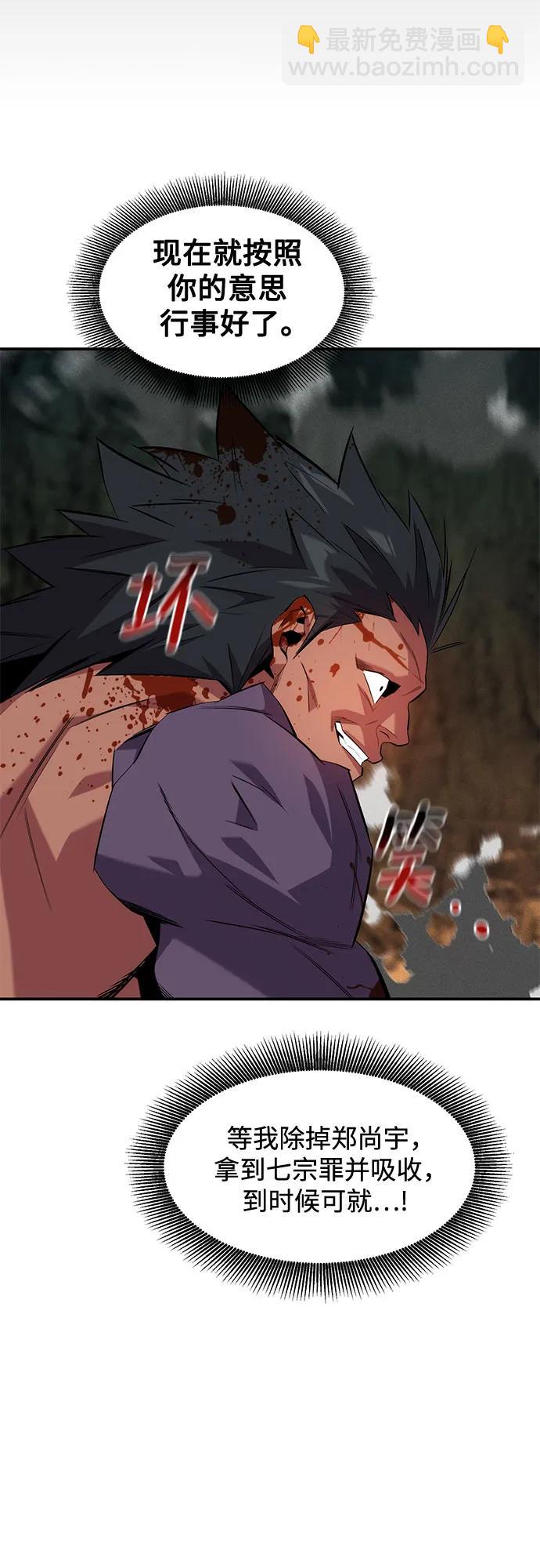 用分身自動狩獵 - [第156話] 巔峰(2/2) - 2