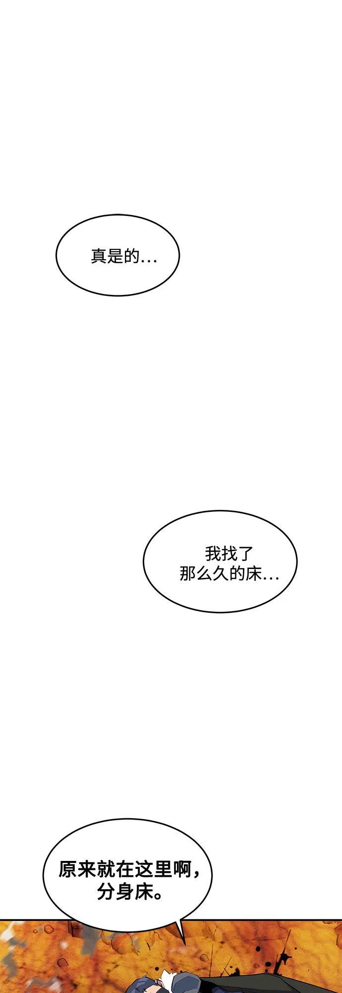 用分身自動狩獵 - [第156話] 巔峰(2/2) - 4