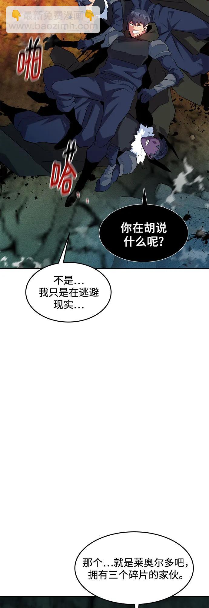 用分身自動狩獵 - [第156話] 巔峰(2/2) - 5