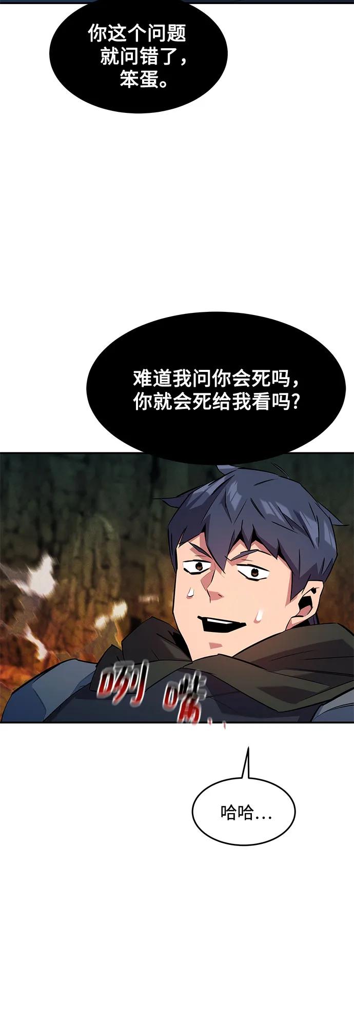 用分身自動狩獵 - [第156話] 巔峰(2/2) - 7