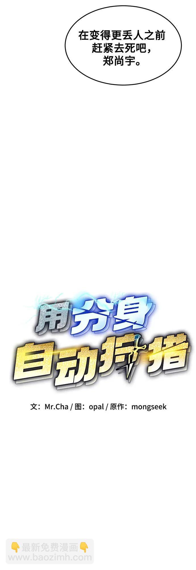 用分身自動狩獵 - [第158話] 爲什麼要…(1/2) - 5