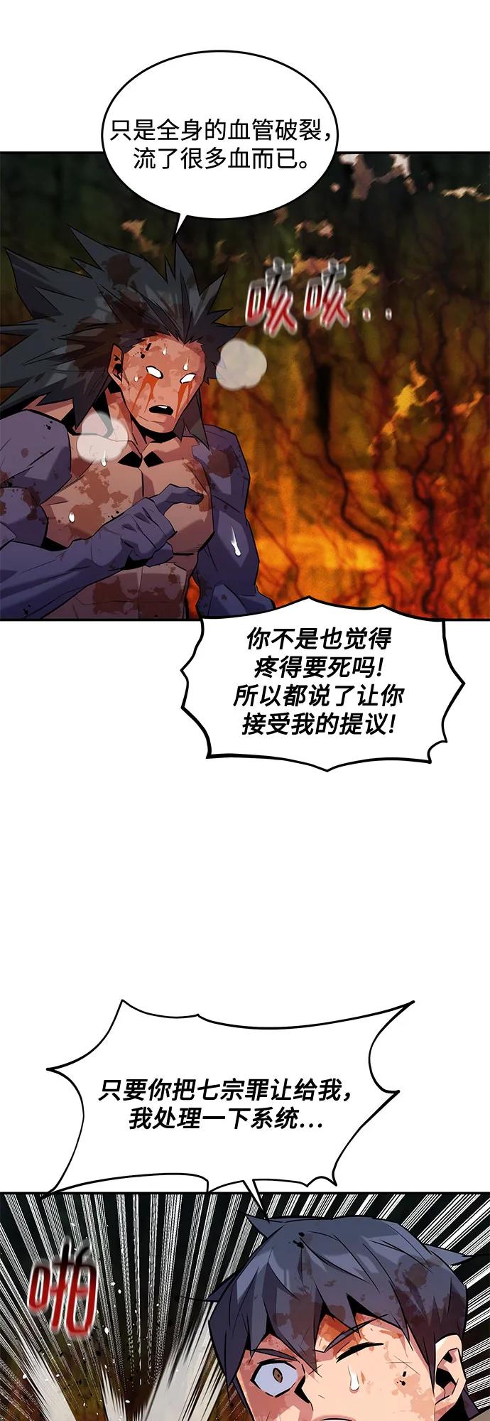 用分身自動狩獵 - [第158話] 爲什麼要…(1/2) - 1