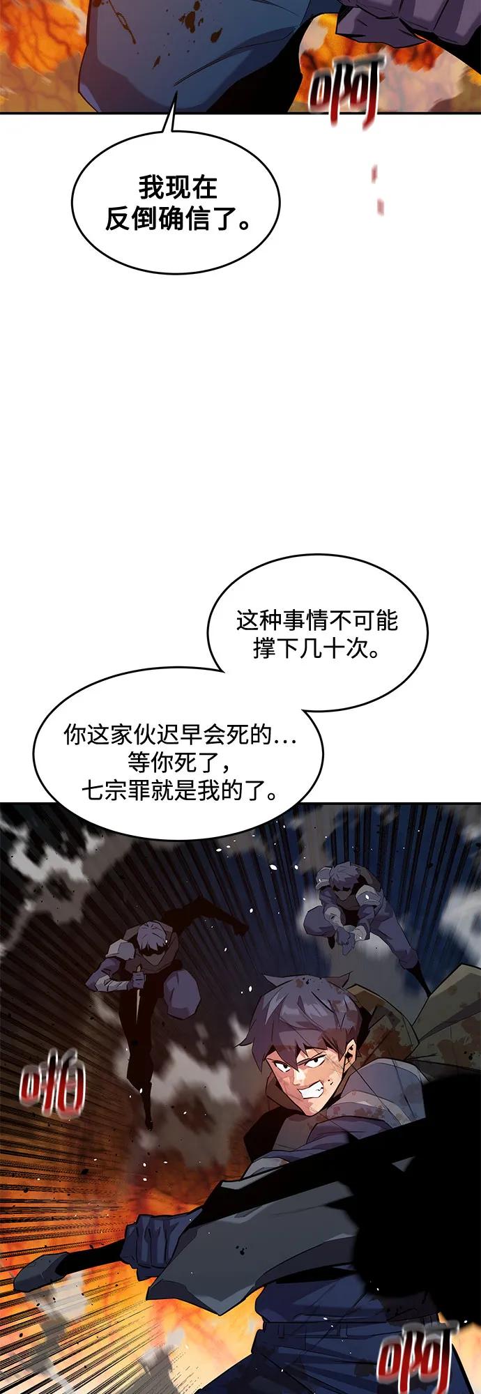 用分身自動狩獵 - [第158話] 爲什麼要…(1/2) - 3