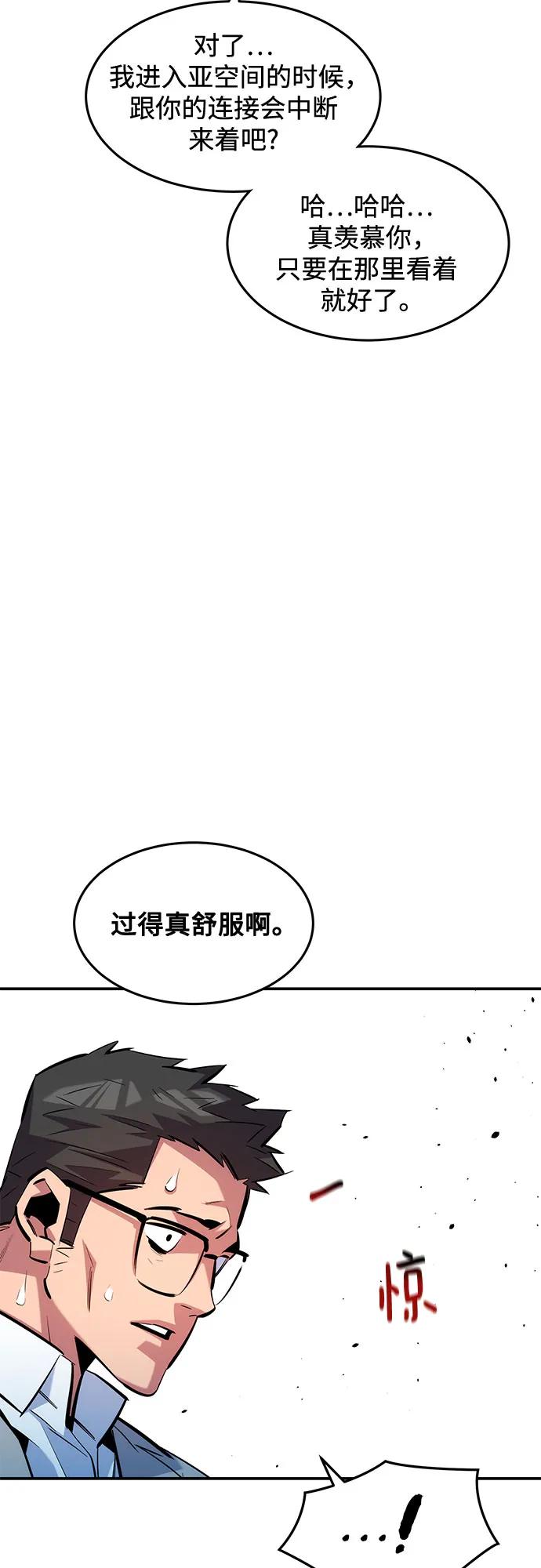 用分身自動狩獵 - [第158話] 爲什麼要…(1/2) - 4