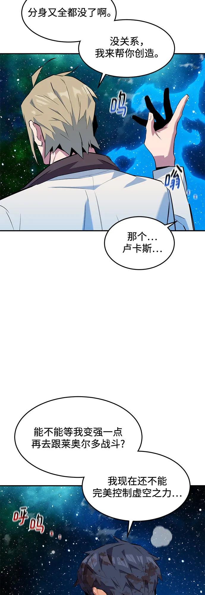用分身自動狩獵 - [第158話] 爲什麼要…(1/2) - 7