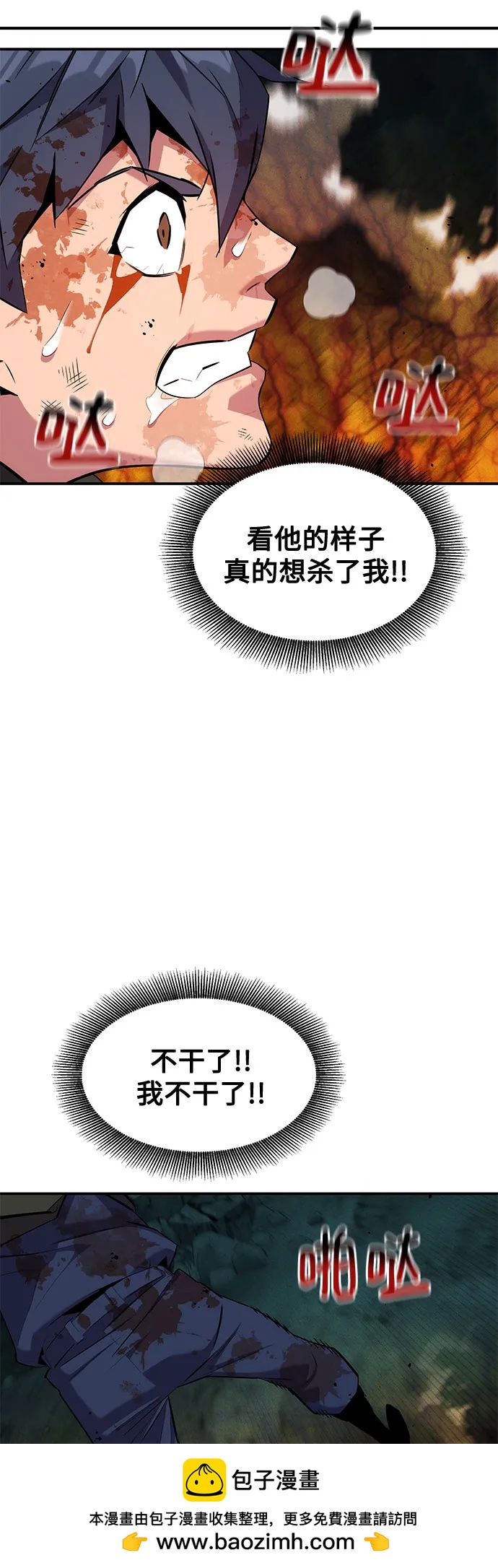 用分身自動狩獵 - [第158話] 爲什麼要…(1/2) - 2