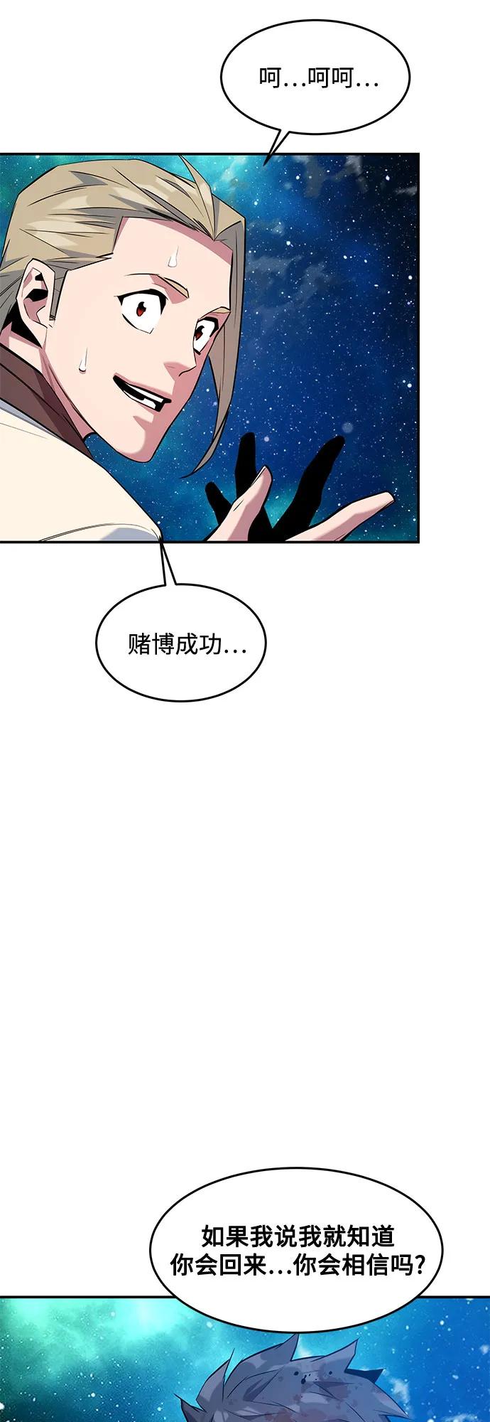 用分身自動狩獵 - [第158話] 爲什麼要…(2/2) - 3