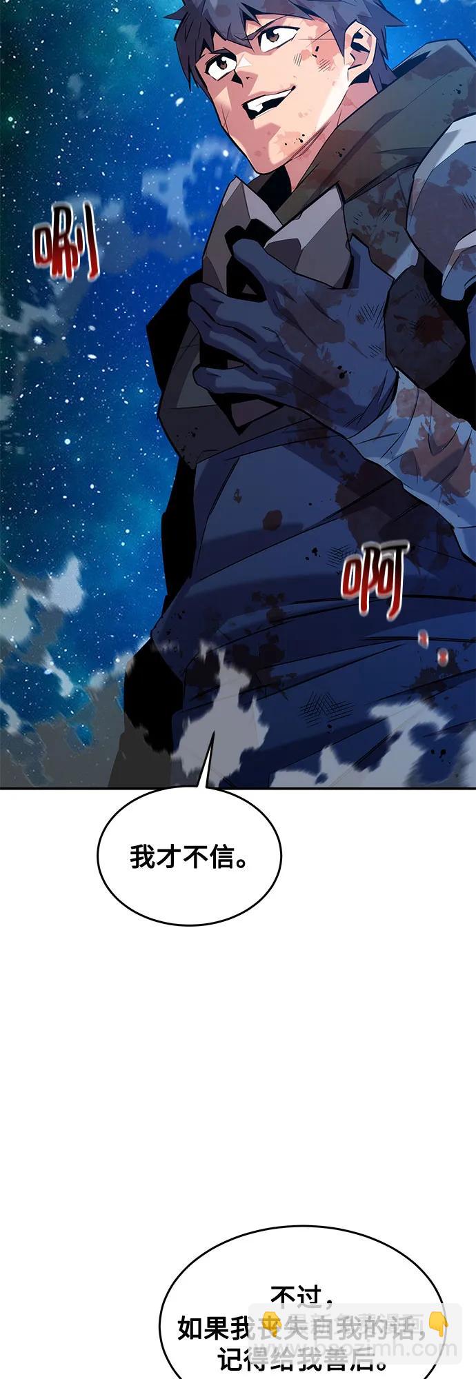 用分身自動狩獵 - [第158話] 爲什麼要…(2/2) - 4