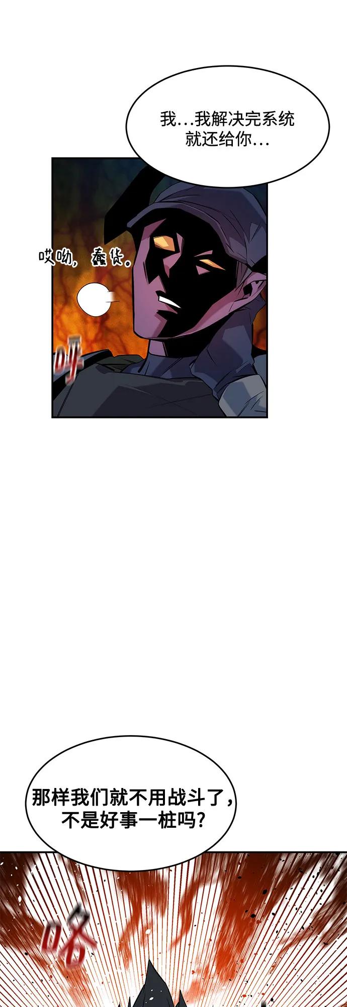 用分身自動狩獵 - [第158話] 爲什麼要…(1/2) - 8