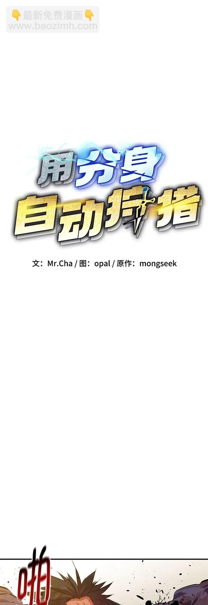 用分身自動狩獵 - [第160話] 和解(1/2) - 5