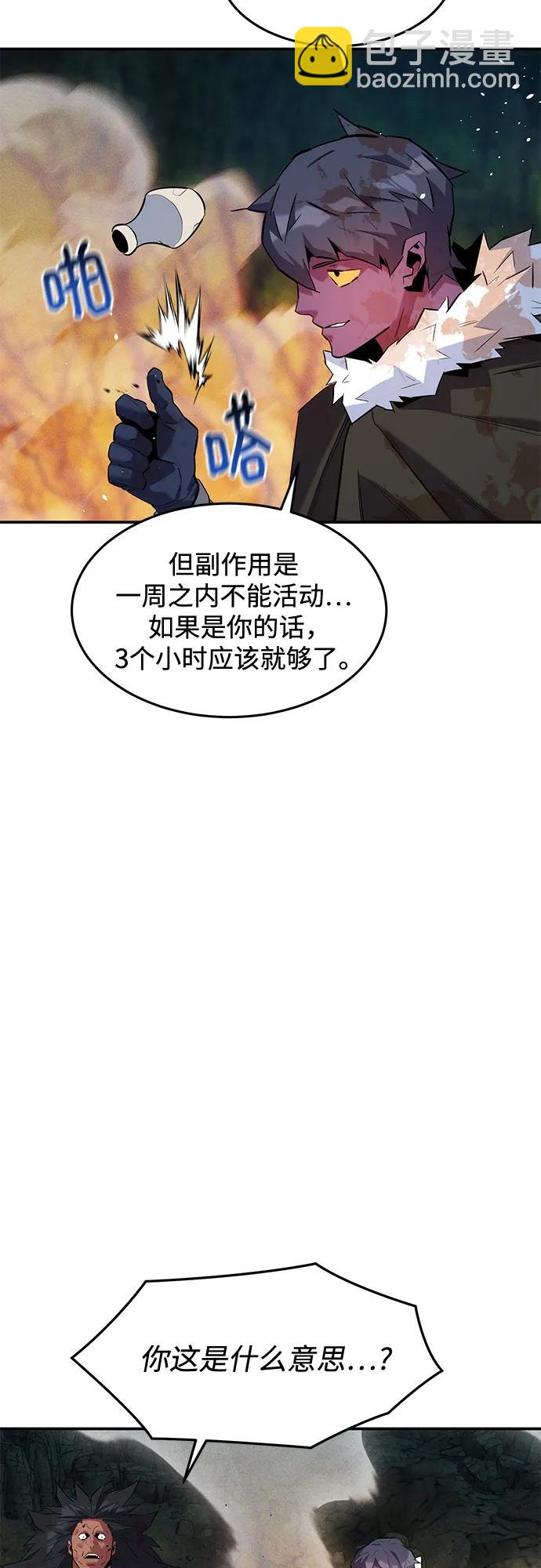 用分身自動狩獵 - [第160話] 和解(1/2) - 3