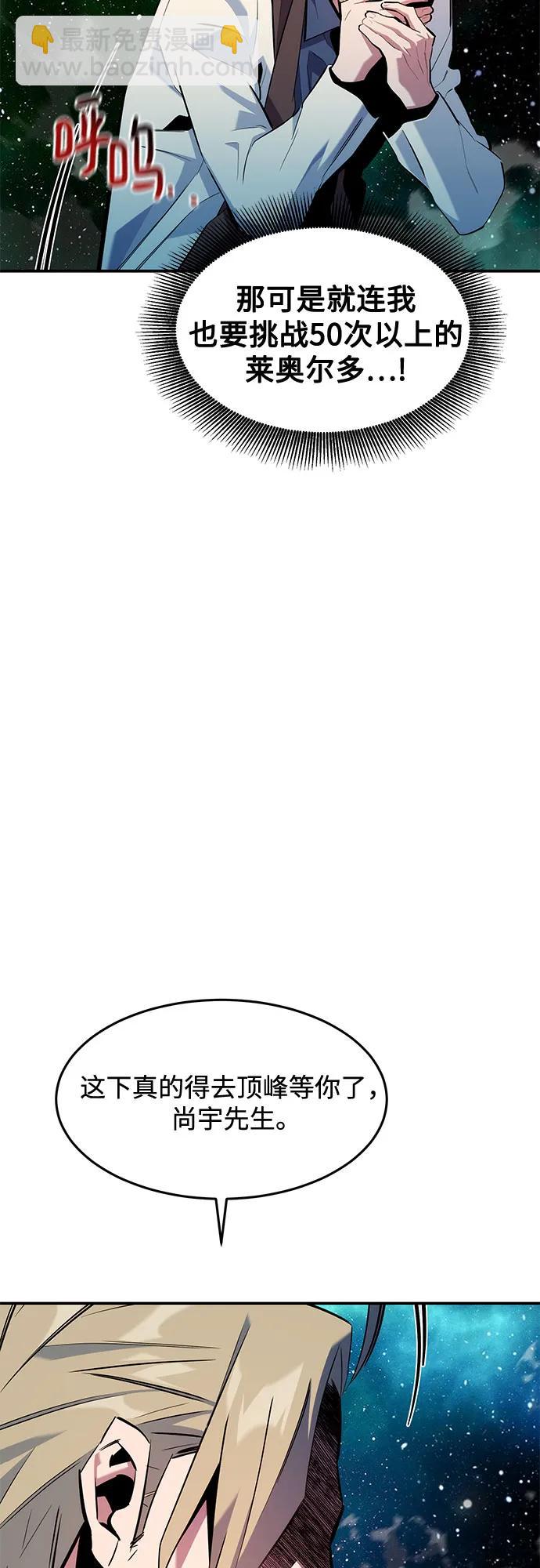 用分身自動狩獵 - [第160話] 和解(1/2) - 8