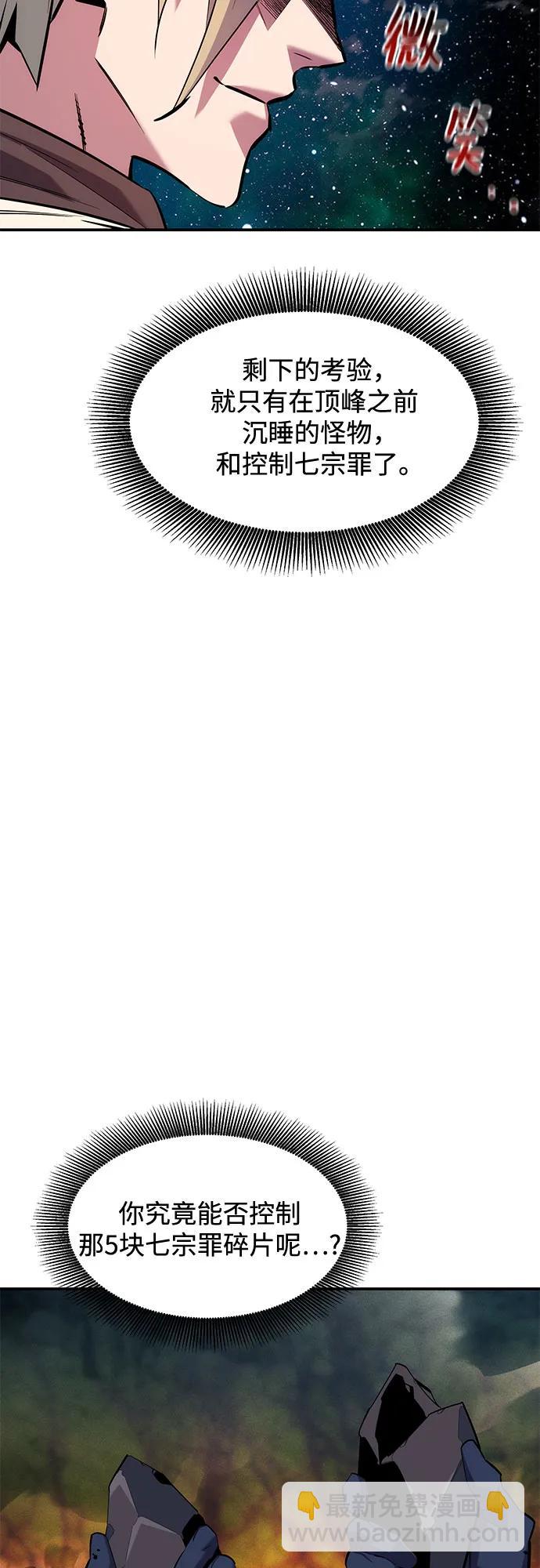 用分身自動狩獵 - [第160話] 和解(1/2) - 1