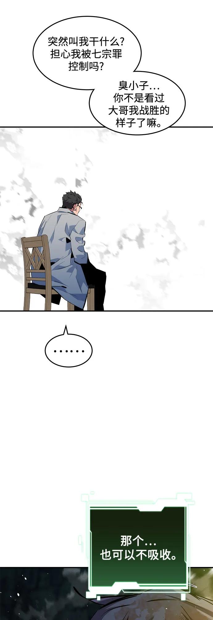 用分身自動狩獵 - [第160話] 和解(1/2) - 4