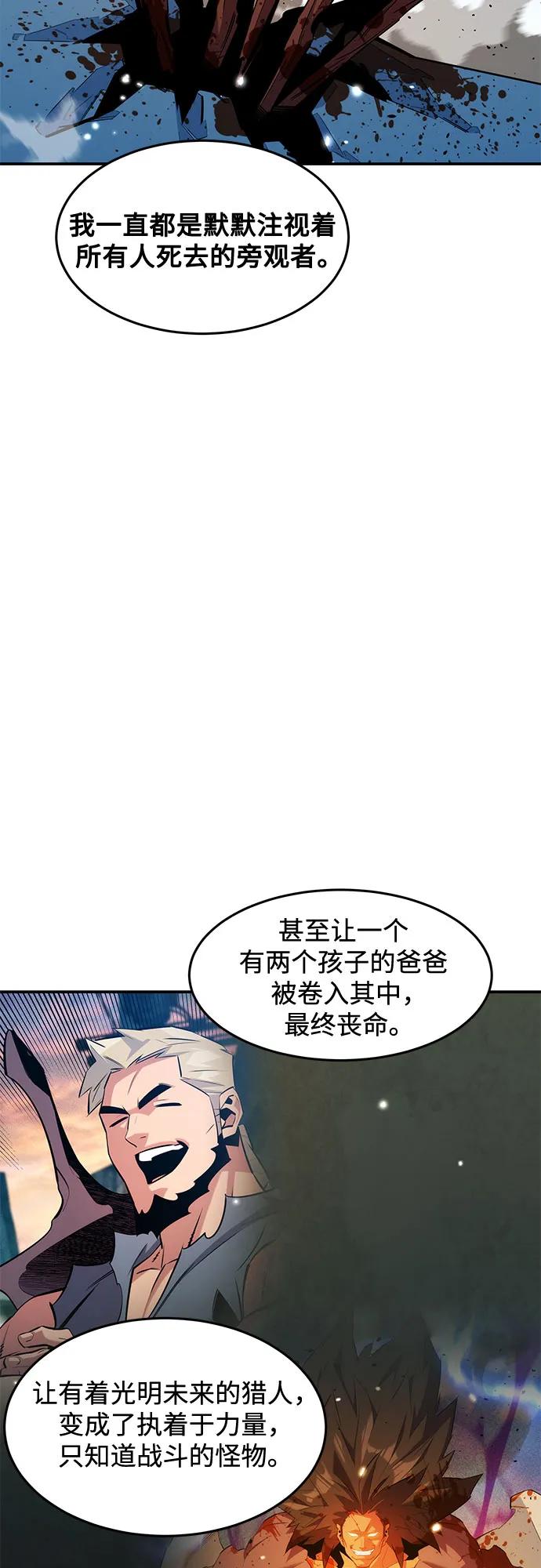 用分身自動狩獵 - [第160話] 和解(1/2) - 7